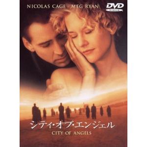 【おまけCL付】新品 シティ・オブ・エンジェル 特別版 (DVD) 1000240190-HPM｜softya