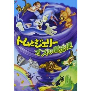 【おまけCL付】新品 トムとジェリー オズの魔法使 / ウィリアム・ハンナ、肝付兼太、堀絢子 (DVD) 1000404406-HPM｜softya