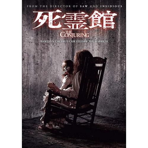 【おまけCL付】新品 死霊館 (DVD) 1000513664