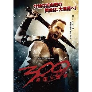 【おまけCL付】新品 300 (スリーハンドレッド） 〜帝国の進撃〜 / (DVD) 1000565...