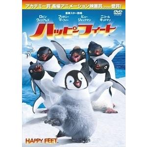 【おまけCL付】新品 ハッピー フィート / (DVD) 1000574245-HPM｜softya