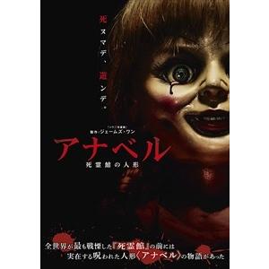 【おまけCL付】新品 アナベル 死霊館の人形 / (DVD) 1000586595