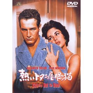 【おまけCL付】新品 熱いトタン屋根の猫 (DVD) 1000588703-HPM｜softya