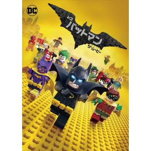 【おまけCL付】新品 レゴ(R)バットマン ザ・ムービー (DVD) 1000700975-HPM