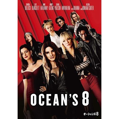 【おまけCL付】新品 オーシャンズ8 / (DVD) 1000742611