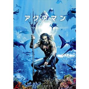 【おまけCL付】新品 アクアマン / ジェイソン・モモア、アンバー・ハード (DVD) 100075...