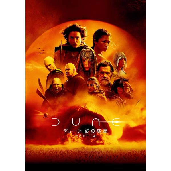 【おまけCL付】新品 デューン 砂の惑星PART2 / (DVD) 1000843363
