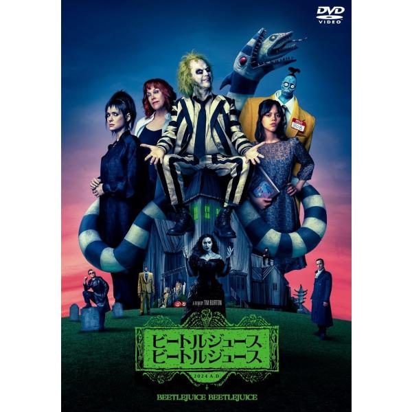 【おまけCL付】新品 ビートルジュース ビートルジュース スペシャル・プライス / 山寺宏一,坂本真...