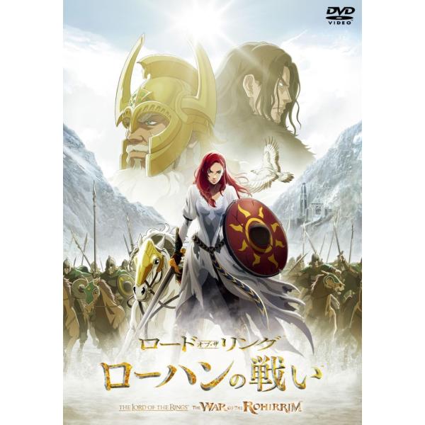 【おまけCL付】新品 ロード・オブ・ザ・リング／ローハンの戦い　スペシャル・プライス / (DVD)...