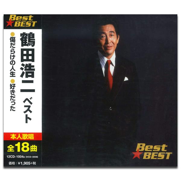 【おまけCL付】新品 鶴田浩二 ベスト （CD）12CD-1004B-KEEP