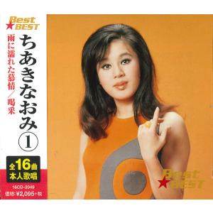 おまけCL付】新品 ちあきなおみ 2 (CD) 16CD-2050(1012N) : そふと屋