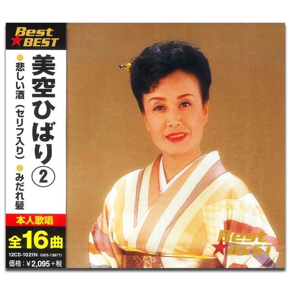 【おまけCL付】新品 美空ひばり 2 BEST BEST ベスト / 美空ひばり （CD）12CD-...
