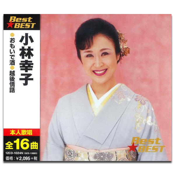 【おまけCL付】新品 小林幸子 （CD）12CD-1024N-KEEP