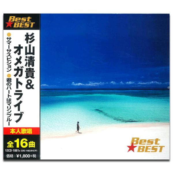 【おまけCL付】新品 杉山清貴＆オメガトライブ （CD）12CD-1061N-KEEP