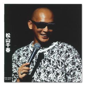 【おまけCL付】新品 松山千春 Best★BE...の詳細画像2