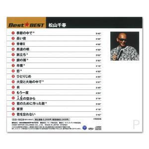 【おまけCL付】新品 松山千春 Best★BE...の詳細画像3