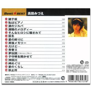 【おまけCL付】新品 高田みづえ ベスト(CD...の詳細画像1