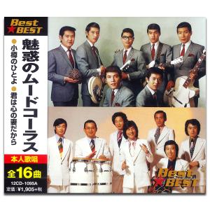 魅惑のムードコーラス （CD）12CD-1095A-KEEP