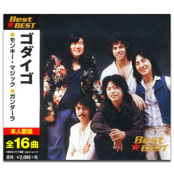 【おまけCL付】新品 ゴダイゴ （CD）12CD-1116B-KEEP