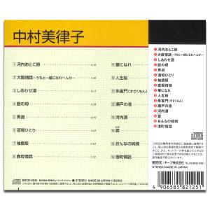 【おまけCL付】新品 中村美律子 (CD) 1...の詳細画像1