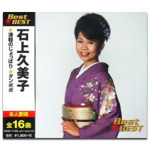 石上久美子 12CD-1133N-KEEP