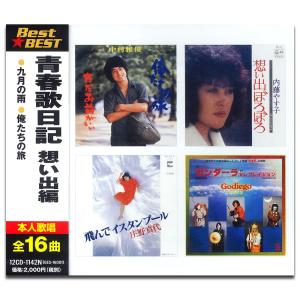 512038 CD 歌のない流行歌150　DYCL-3061-6 未開封 ソニーミュージック（Sony Music） 【おまけCL付】新品 歌のない流行歌