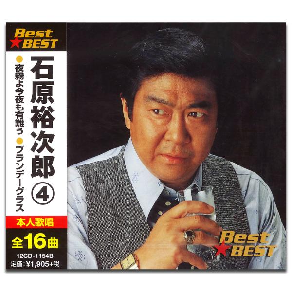 【おまけCL付】新品 石原裕次郎 4 （CD）12CD-1154B-KEEP