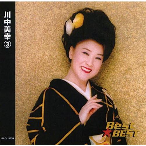 【おまけCL付】新品 川中美幸 3 / (CD) 12CD-1170B