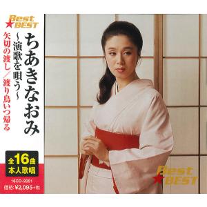 おまけCL付】新品 ちあきなおみ 2 (CD) 16CD-2050(1012N) : そふと屋