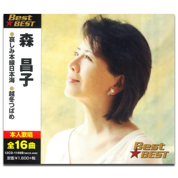 【おまけCL付】新品 森昌子 (CD) 12CD-1198B-KEEP