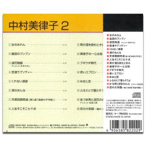 【おまけCL付】新品 中村美律子 2 (CD)...の詳細画像1