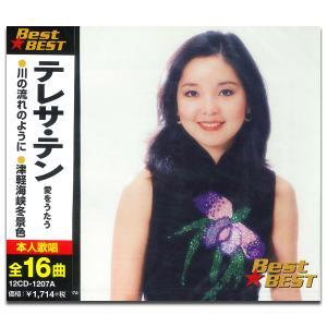 ユニバーサルミュージック 【おまけCL付】新品 テレサテン The