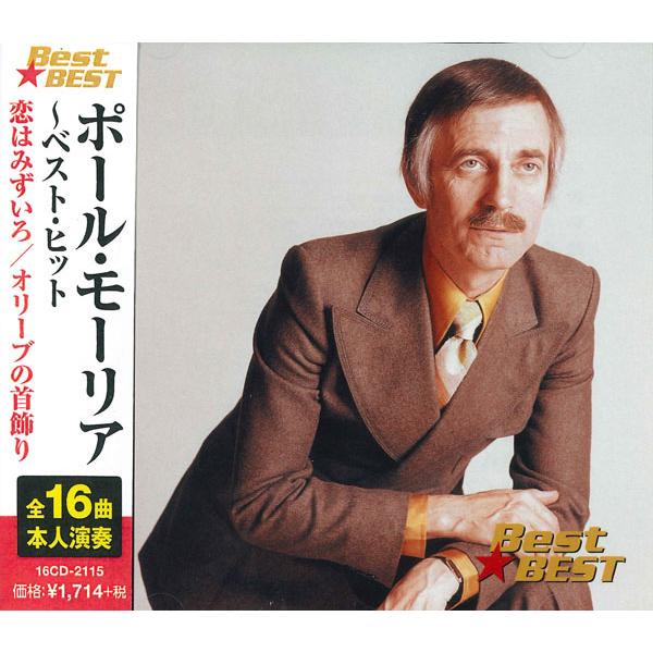 【おまけCL付】新品 ポール・モーリア ベストヒット （CD） 12CD-1252N