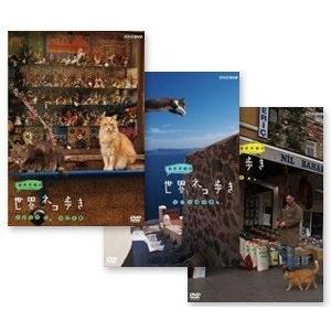 新品 ネコ歩き イスタンブール/ エーゲ海/ ソレント（3枚組DVDセット）18030AA-1803...