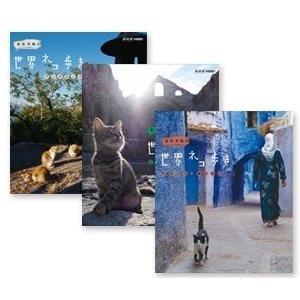 新品 ネコ歩き アンダルシア/ モロッコ 海と山/ ブルガリア（3枚組DVDセット）19718AA-...