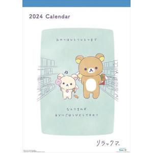 【おまけCL付】リラックマ 2024年カレンダー 24CL-0088｜softya