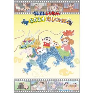 【おまけCL付】クレヨンしんちゃん 2024年カレンダー 24CL-0098｜softya