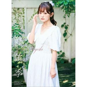 【残りわずか!!】【おまけCL付】三好佑季 2024年カレンダー 24CL-0276