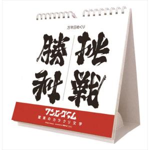 【おまけCL付】万年日めくりアンビグラム 驚異のカラクリ文字 卓上/壁掛 2024年カレンダー 24CL-0723｜softya