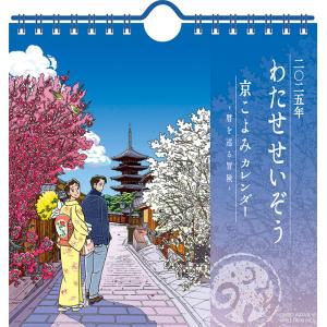【残りわずか!!】卓上 わたせせいぞう 卓上/壁掛 2025年カレンダー 25CL-0480