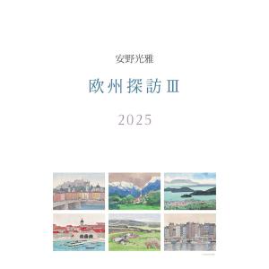 【残りわずか!!】安野光雅 2025年 壁掛けカ...の商品画像