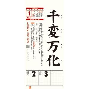 【残りわずか!!】四字熟語 2025年 壁掛け...の詳細画像1