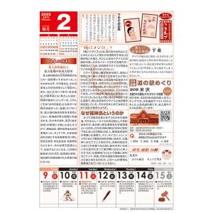 【残りわずか!!】ザ・トイレカレンダー 202...の詳細画像1