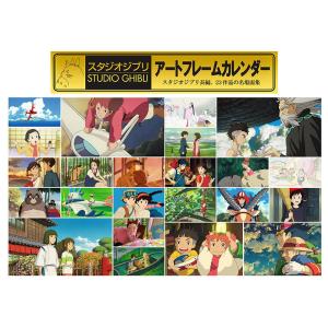 【おまけCL付】2026/09/19発売予定! スタジオジブリ アートフレーム 2027年 壁掛けカ...