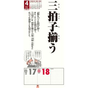 2026/10/03発売予定! 故事ことわざ ...の詳細画像5