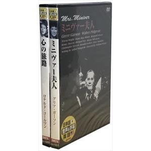 【おまけCL付】新品 グリア・ガースン作品集 ミニヴァー夫人 / 心の旅路 / (DVD2枚組) 2PAC-012-ARC｜softya