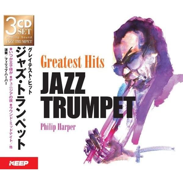 【おまけCL付】新品 ジャズ・トランペット グレイテスト・ヒット 3枚組CD UCD-131