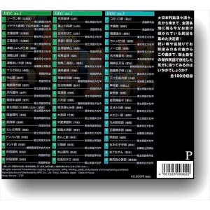 【おまけCL付】新品 日本縦断民謡の旅 (3枚...の詳細画像3