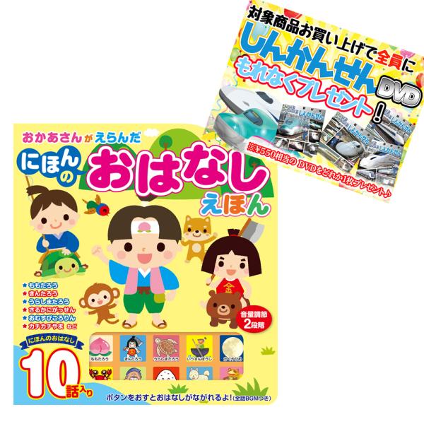 【おまけCL付】新品 おかあさんがえらんだ にほんの おはなしえほん / (雑貨) 49593210...