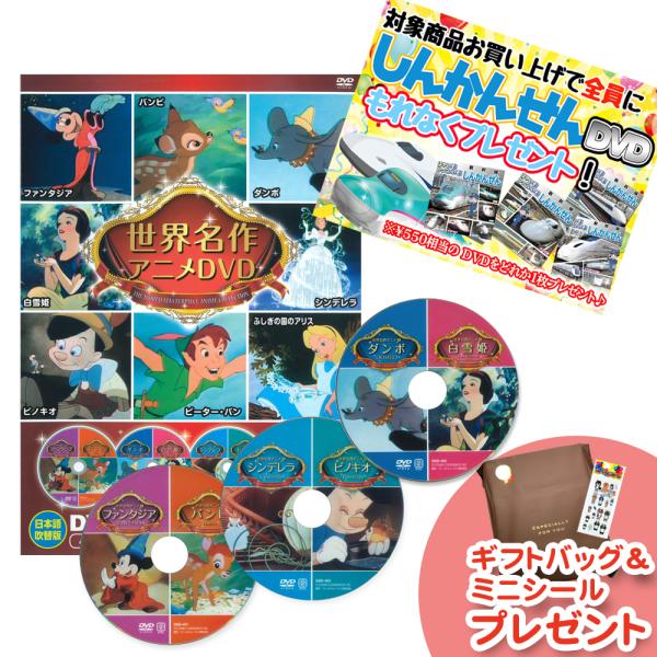 【おまけDVD付】新品 ディズニー世界名作アニメDVDセット 4枚組8作品 /  ミッキー バンビ ...